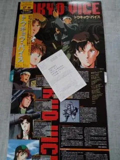 LD　トウキョウバイス　レーザーディスク　アニメ映画　未DVD.VHS？
