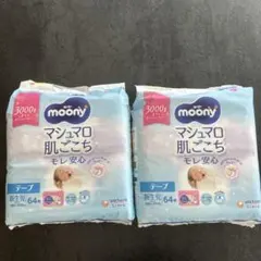 ムーニー おむつ マシュマロ肌ごこち 新生児(〜3000g) 64×2のサムネイル