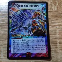憎悪と怒りの獄門 エターナルゲート 初期 デュエマクラシック - メルカリ