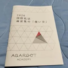 2025年最新】国際私法 論証の人気アイテム - メルカリ