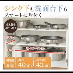 ニトリ　2段伸縮ラック シンク下収納 ホワイト　40cmのサムネイル