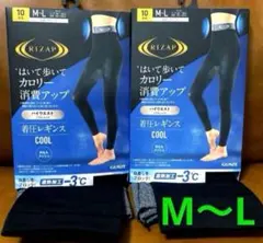 RIZAP着圧レギンス COOL 遮熱加工➖3℃ M-L 2枚組★ハイウエスト★のサムネイル