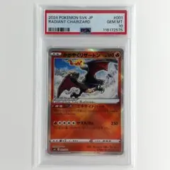 PSA10! かがやくリザードン001/044 ポケモンカード ポケカ