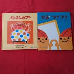 厚紙絵本　 2冊セット