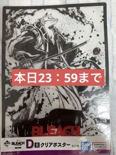 一番くじ BLEACH 千年血戦篇 OP.2 D賞 クリアポスター 狛村
