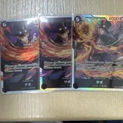 サボ SR 3枚セット