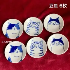 ねこ柄♦️豆皿6枚　美濃焼　新品未使用