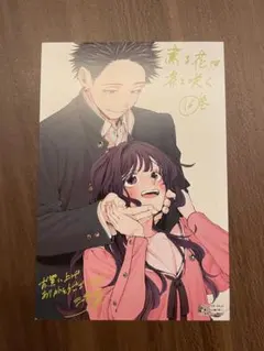 2025年最新】薫る花は凛と咲く 特典の人気アイテム - メルカリ