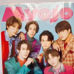 Myojo 2023年3月号 SixTONES 表紙 京本大我
