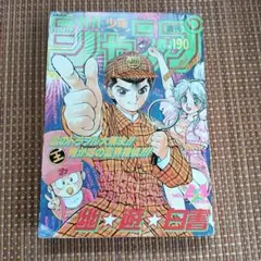 週刊少年ジャンプ 1993年 33号 ドラゴンボール スラムダンク 幽遊白書