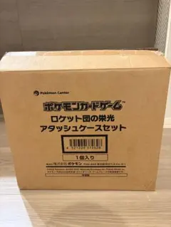 2026年最新】ロケット団の栄光 BOXの人気アイテム - メルカリ