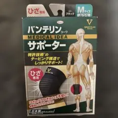 バンテリンコーワサポーターMサイズひざ用