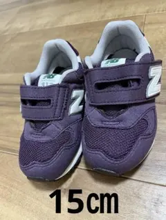 美品　New Balance 313 キッズスニーカー パープル　15㎝
