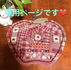 けいちゃん様専用ページてわす❤️