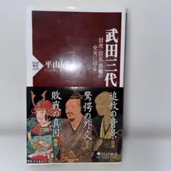 【絶版　希少】武田氏年表 : 信虎・信玄・勝頼 武田氏年表 (信虎・信玄・勝頼) | 武田氏研究会 |本 | 通販 | Amazon