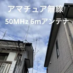 2025年最新】アマチュア無線アンテナ コメットcometの人気アイテム