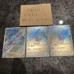 ゼニガメAR3枚セット