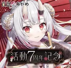 2026年最新】百鬼あやめ 直筆サインの人気アイテム - メルカリ