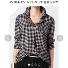 2026年最新】アパルトモン レミレリーフの人気アイテム - メルカリ