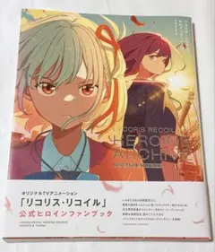 リコリス・リコイル ANIMATION WORKS 山本由美子 ファイル付き - メルカリ