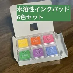 6色 スタンプ インクパッド セット