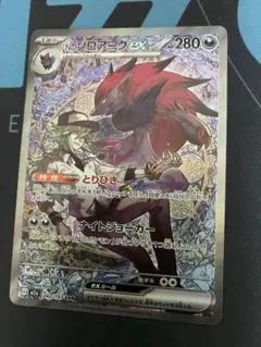 Nのゾロアークex SAR [M2a 242/193]