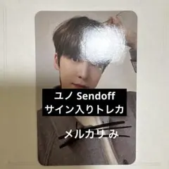 ATEEZ ユノ アジツ センドオフ 直筆サイン入り トレカ - メルカリ