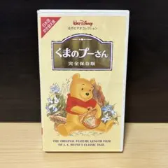 くまのプーさん VHS