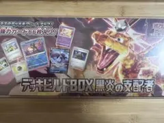 ニ*ト様 デッキビルドBOX 黒炎の支配者 シュリンク付き ローダー付き 新品未