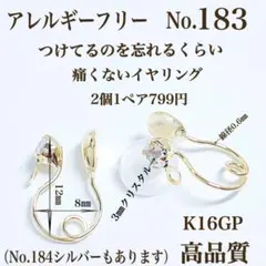No.183 金属アレルギー対応　痛くないイヤリング　イヤリング用金具　素材材料