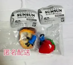 パペットスンスン スンスンを探せマスコット2個セット