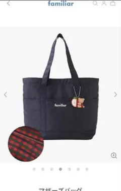 ファミリア赤チェック　マザーズバッグ