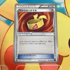 ちからのハチマキ U XY1 コレクションX 057/060のサムネイル