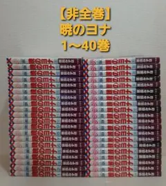 2026年最新】暁のヨナ 40巻の人気アイテム - メルカリ