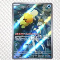 カスミのコダック AR 熱風のアリーナ