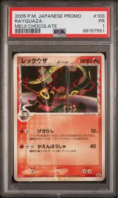 155ポケモンカード レックウザ δ デルタ種 プロモ PSA1 2026年最新】レックウザ デルタ種 psaの人気アイテム - メルカリ