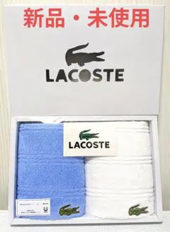 新品・未使用　LACOSTE タオル2枚セット 青 白　ラコステ　タオルハンカチ