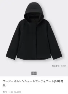 コージーメルトンショートフーディコート 09 BLACK 商品番号351531