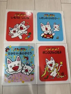 ノンタン　絵本　いもうといいないたいのとんでけでかでかありがとうサンタクロース