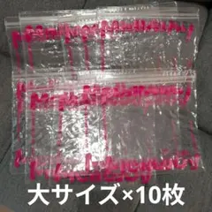 Mellojoy メロジョイ ロゴ入り 替え袋 大サイズ 10枚セット