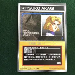 スクランブルギャザー C-14 赤木リツコ