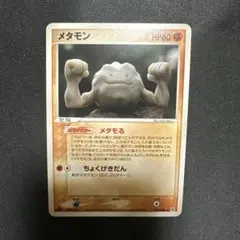 メタモン ★ 拡張パック ホロンの研究塔 053/086