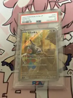 2026年最新】ミミッキュ AR psa10の人気アイテム - メルカリ