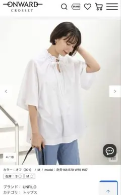 〔新品〕 UNFILO アンフィーロ フリルネックブラウス ホワイト FREEのサムネイル