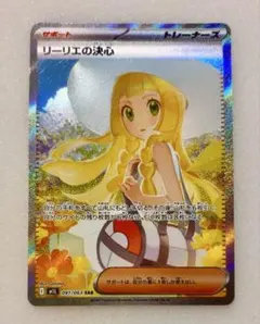 sakana様専用 219】リーリエの決心 SAR 【おまけ】付き