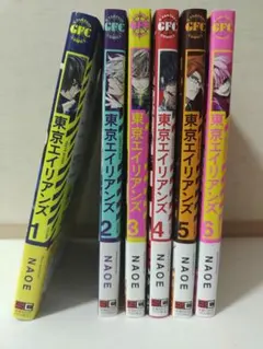 東京エイリアンズ 全巻セット 1〜6巻 NAOE