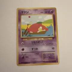 ヤドン ○ 第4弾拡張パック ロケット団 - メルカリ