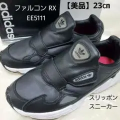 アディダス オリジナルス 23 黒 ファルコン スリッポン スニーカー ブラック