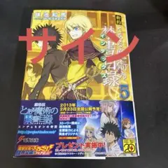 2026年最新】鎌池和馬 サインの人気アイテム - メルカリ