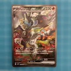 2026年最新】レシラムex SARの人気アイテム - メルカリ